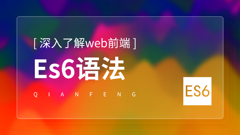 web前端视频教程