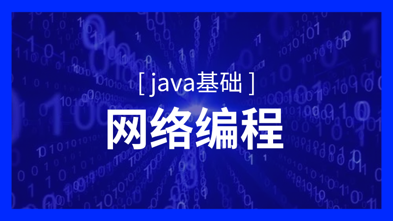 Java视频教程