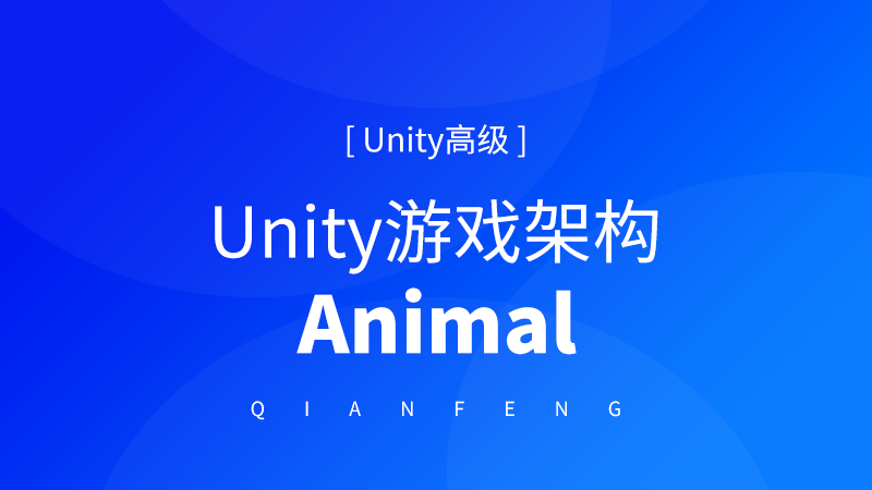 Unity3D视频教程
