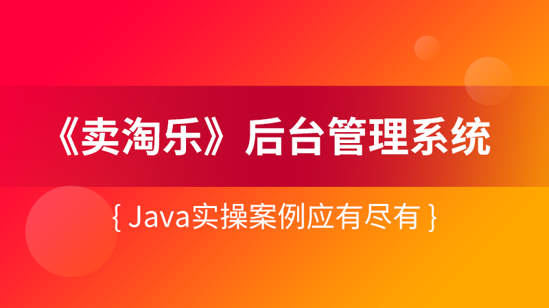 Java视频教程