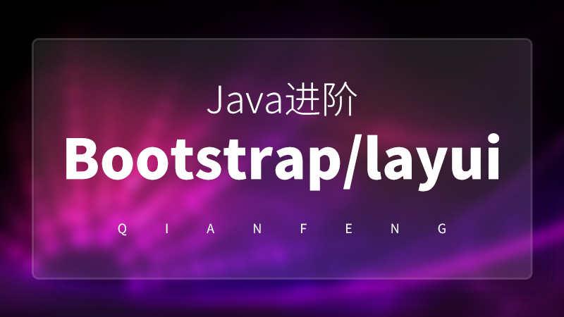 Java视频教程