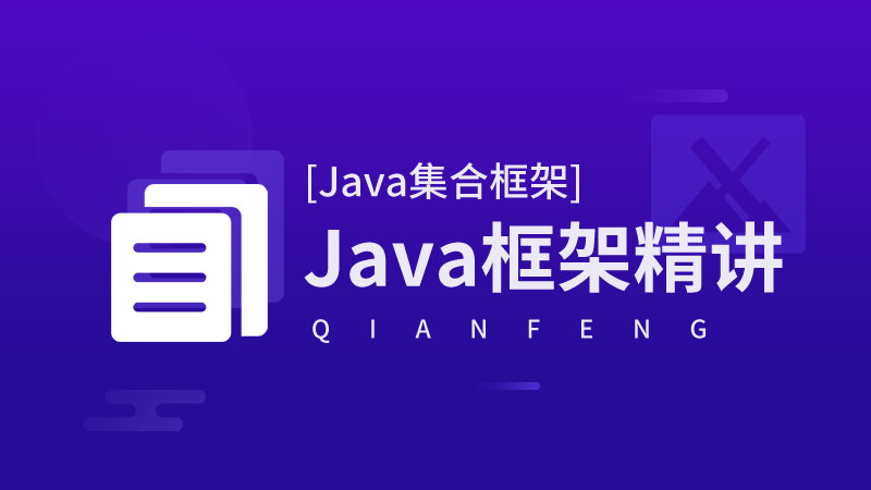 Java视频教程