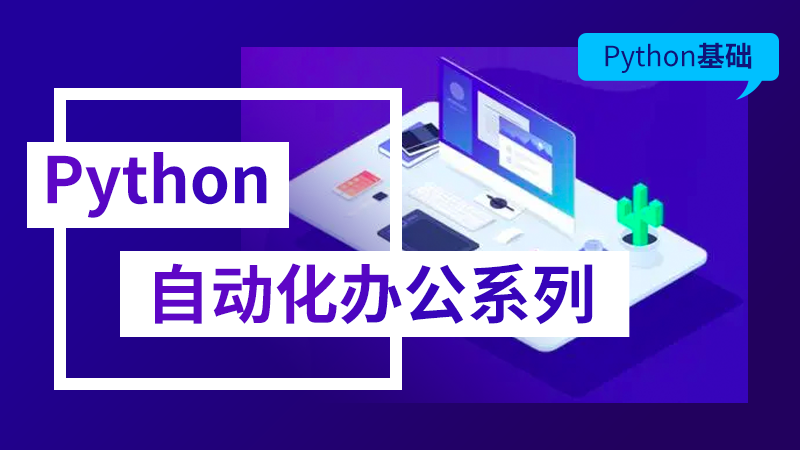 Python视频教程