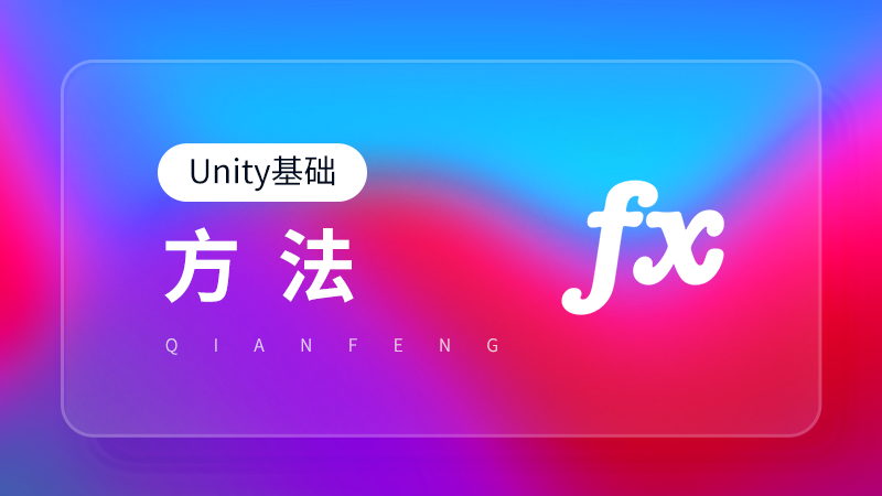 Unity3D视频教程