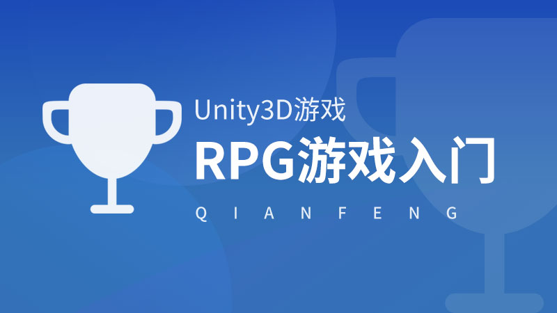 Unity3D视频教程