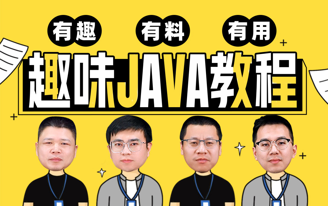 Java视频教程