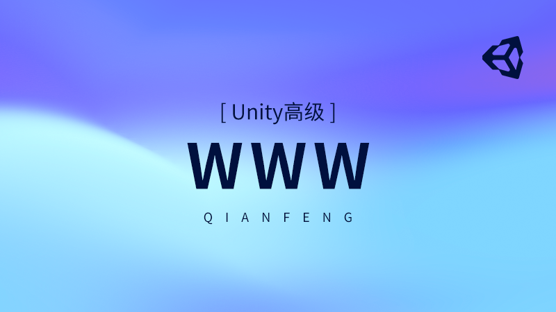 Unity3D视频教程