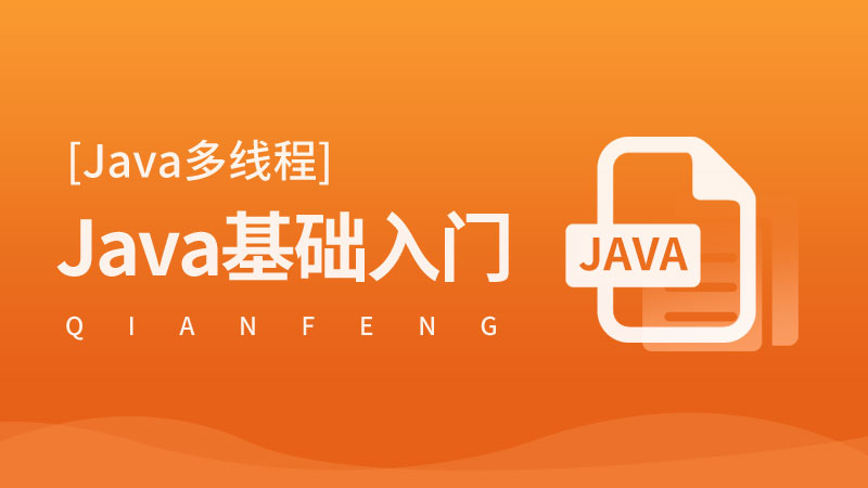 Java视频教程