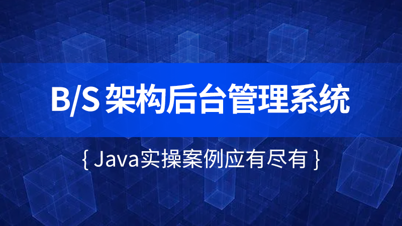 Java视频教程