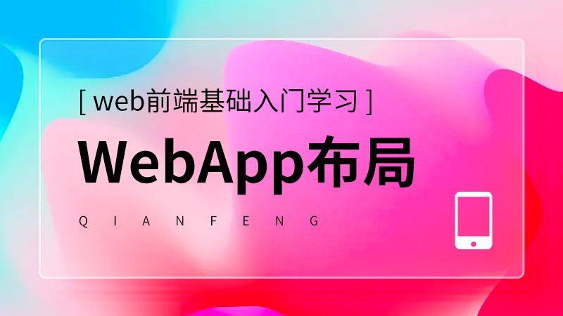 web前端视频教程