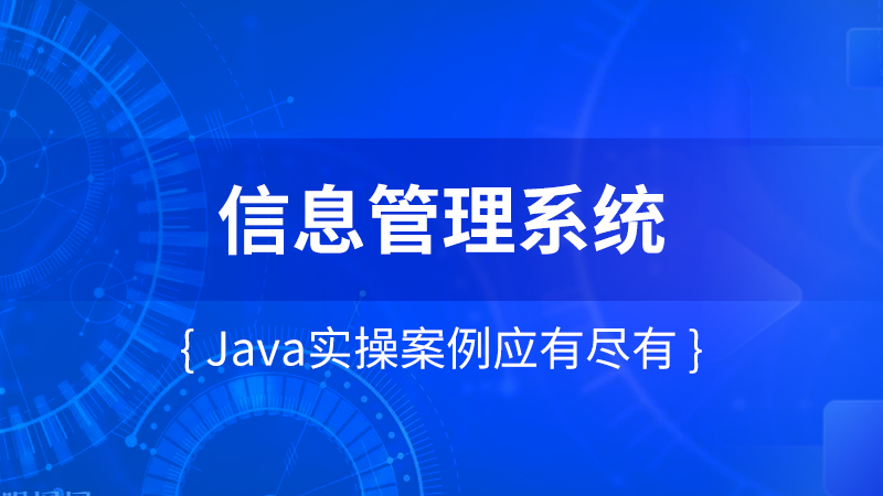 Java视频教程