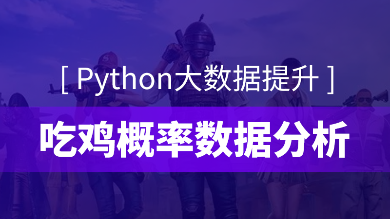 Python视频教程