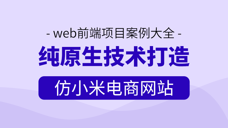 web前端视频教程