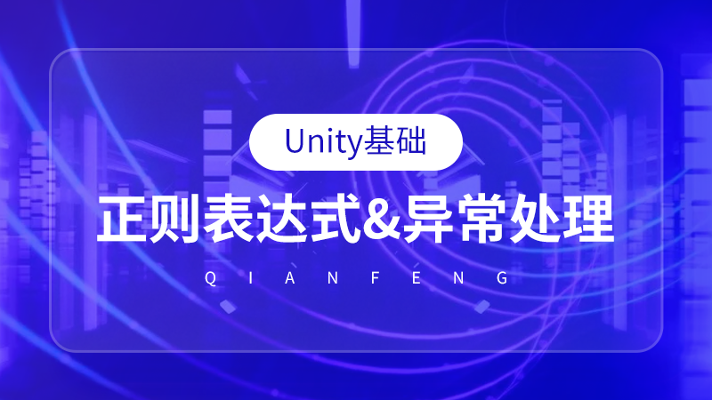 Unity3D视频教程