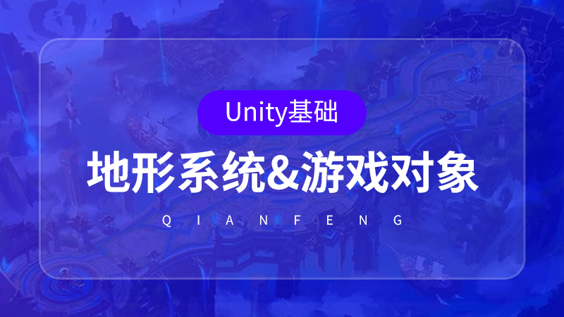 Unity3D视频教程