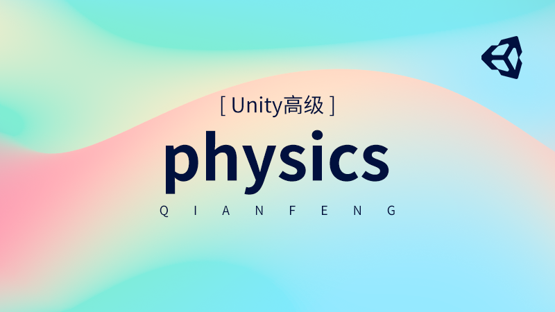 Unity3D视频教程