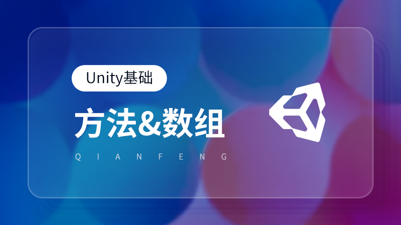 Unity3D视频教程