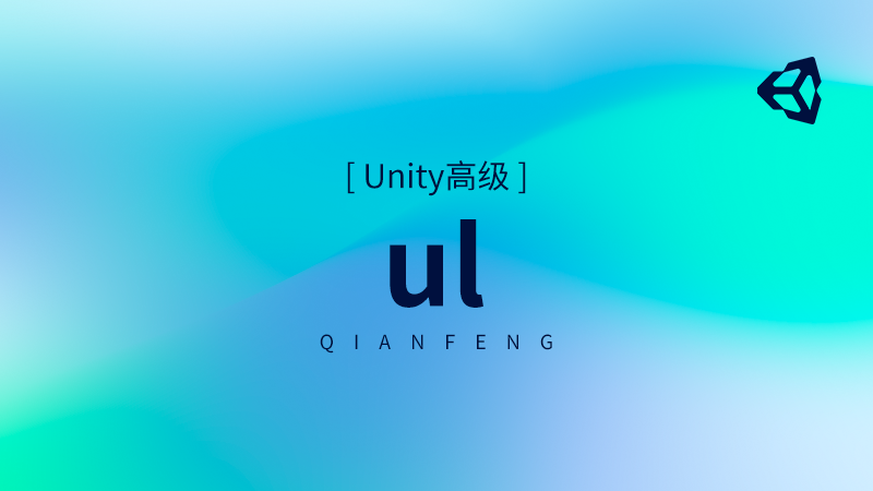 Unity3D视频教程