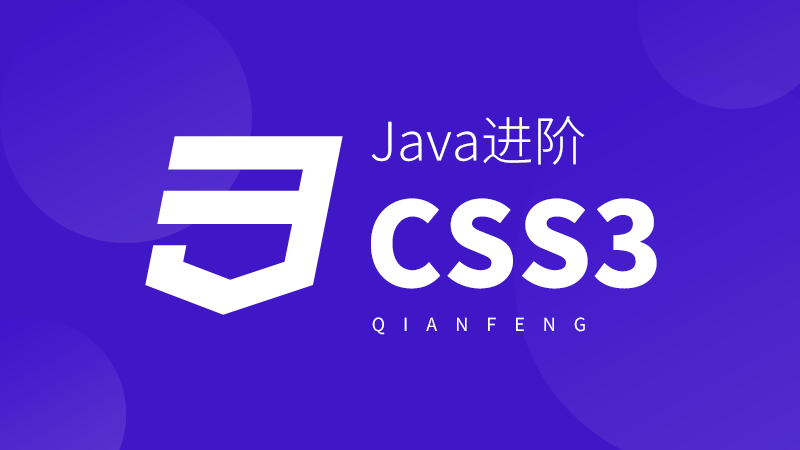 Java视频教程