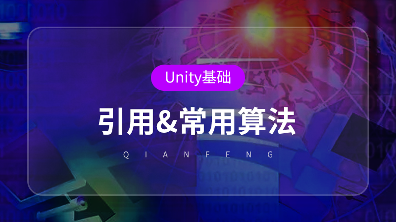 Unity3D视频教程